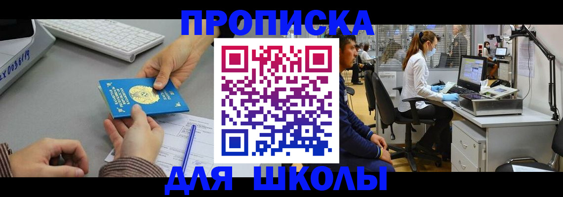 временная регистрация для школы в Всеволожске